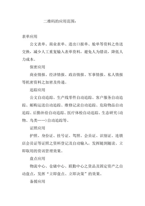 二维码的应用范围