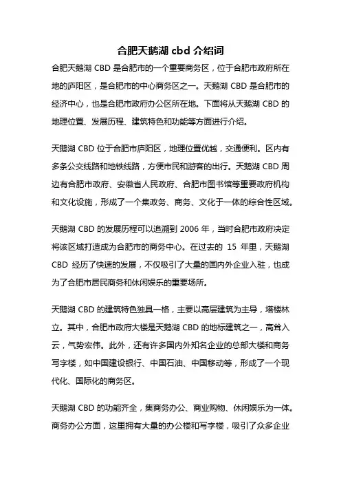合肥天鹅湖cbd介绍词