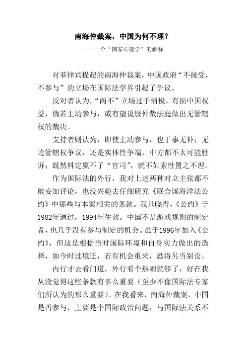 南海仲裁案,中国为何不理？