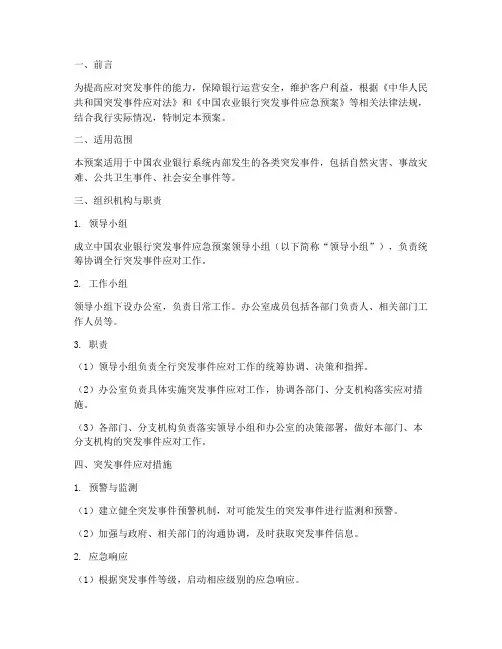 农行应急预案