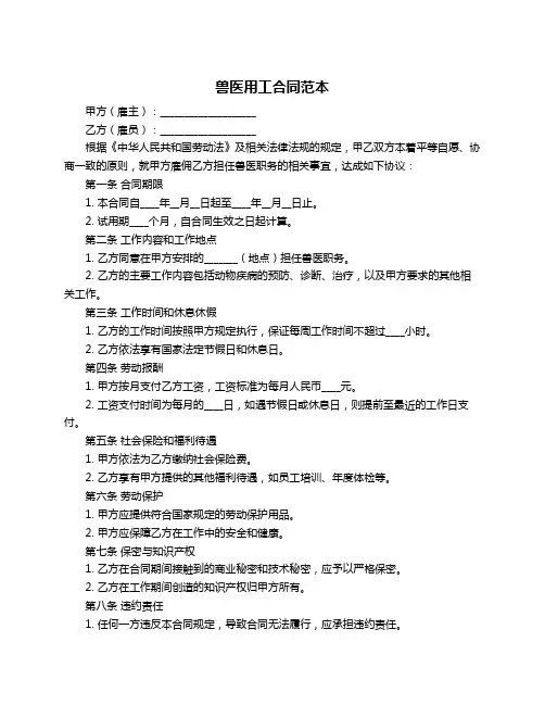 兽医用工合同范本