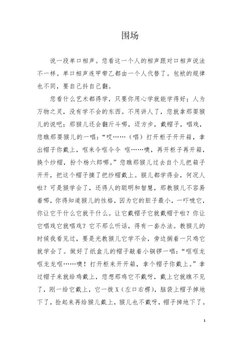 《围场》单口相声
