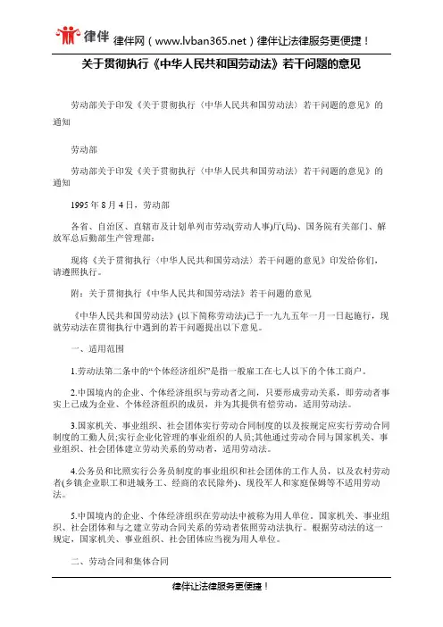 关于贯彻执行《中华人民共和国劳动法》若干问题的意见 - 副本