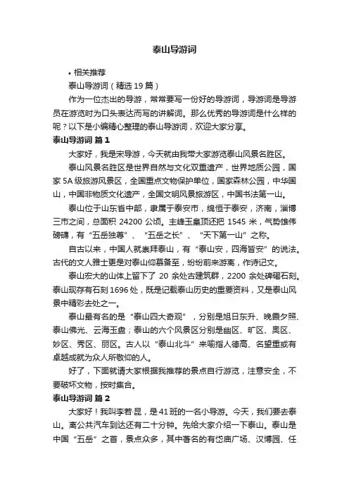 泰山导游词