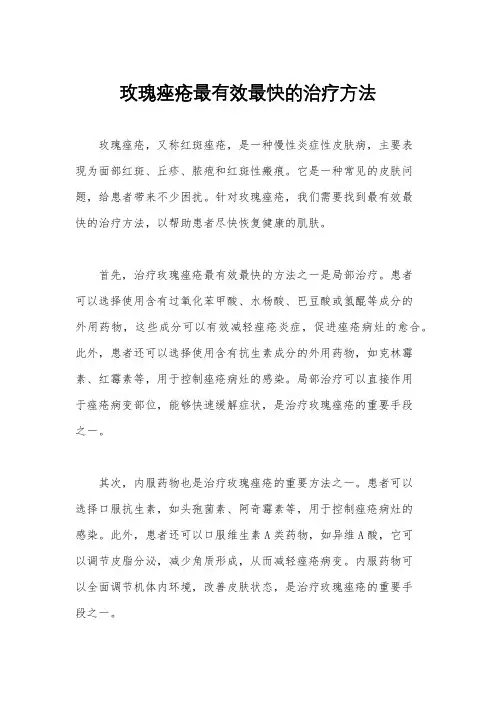 玫瑰痤疮最有效最快的治疗方法