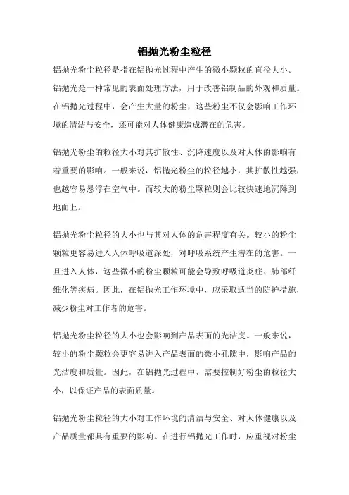 铝抛光粉尘粒径