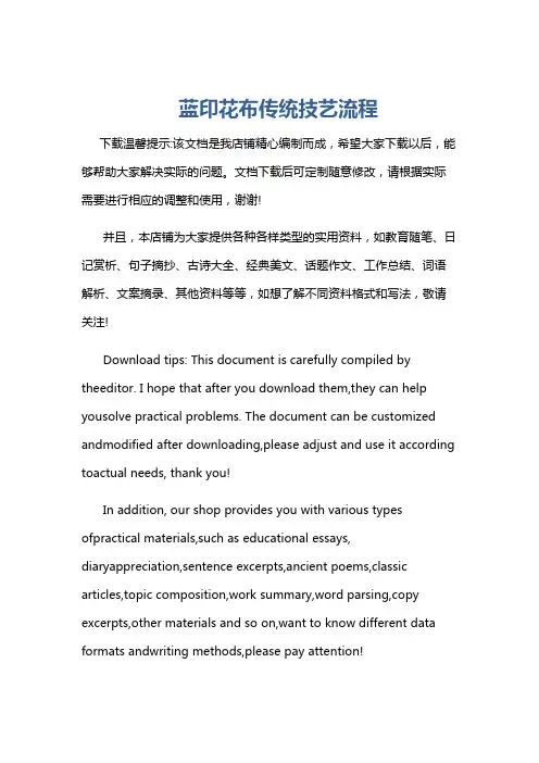 蓝印花布传统技艺流程