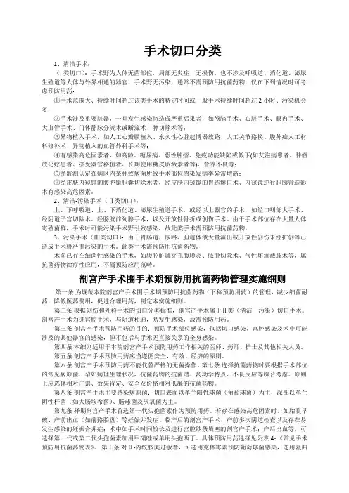 手术切口分类