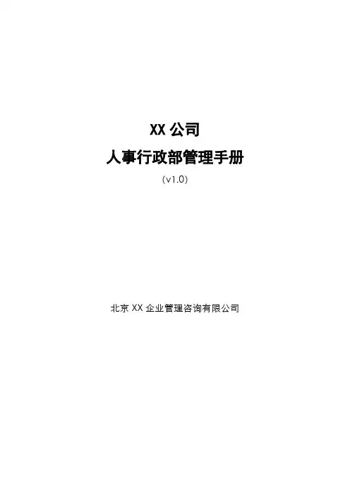人事行政管理手册(经典版)