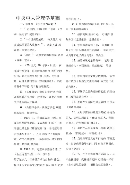 中央电大管理学基础