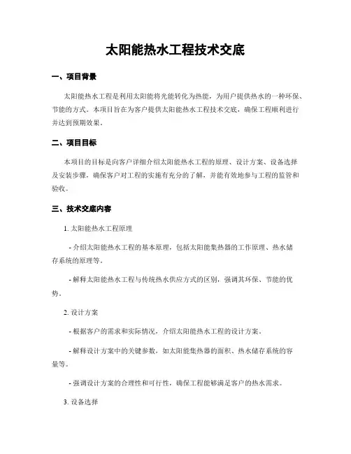太阳能热水工程技术交底