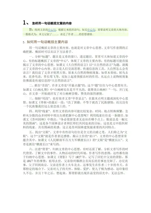 怎样用一句话概括文章的内容