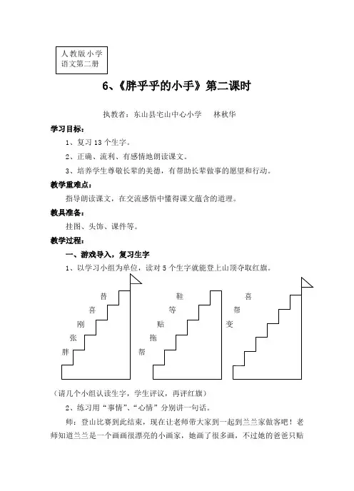 胖乎乎的小手第二课时