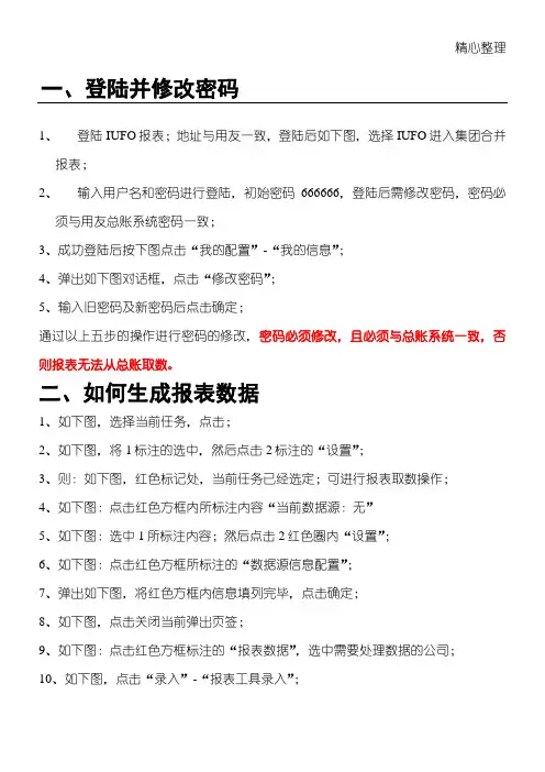 IUFO报表简单操作规程