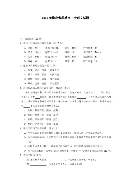 2018年湖北省孝感市中考语文试题及答案(WORD版)