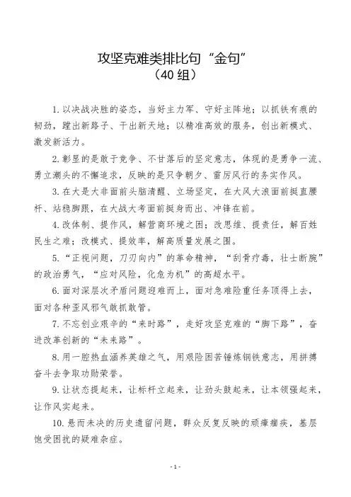 攻坚克难类排比句“金句”