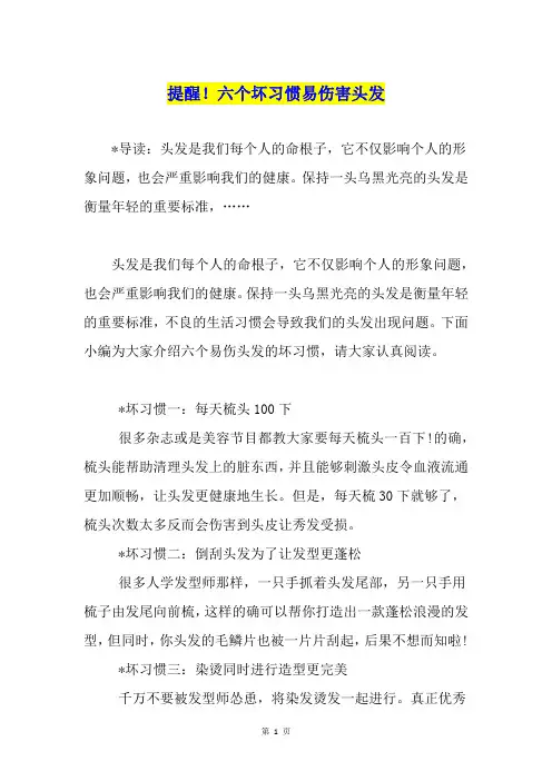 提醒!六个坏习惯易伤害头发