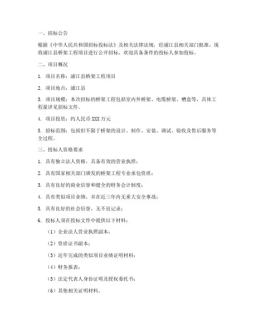浦江县桥架工程项目招标