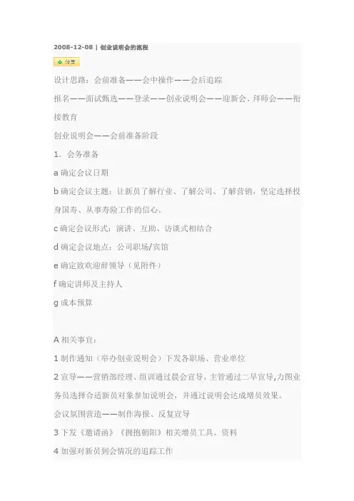 说明会