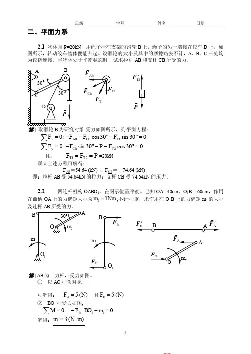 合肥工业大学理论力学习题册答案完整最新版汇编