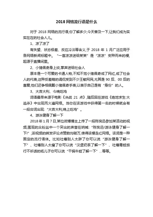 2018网络流行语是什么