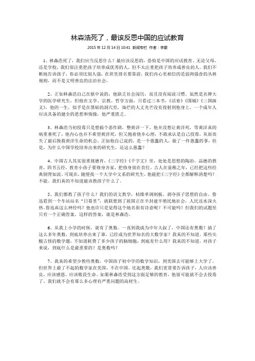林森浩死了,最该反思中国的应试教育
