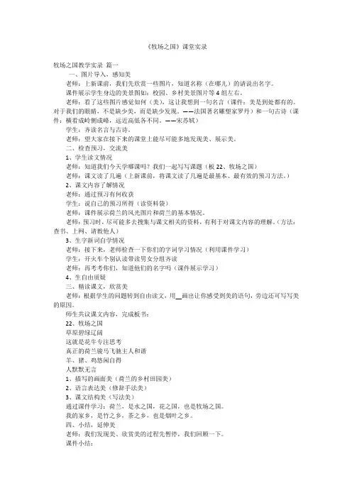 《牧场之国》课堂实录