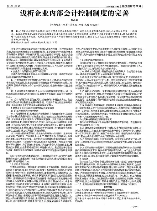 浅析企业内部会计控制制度的完善