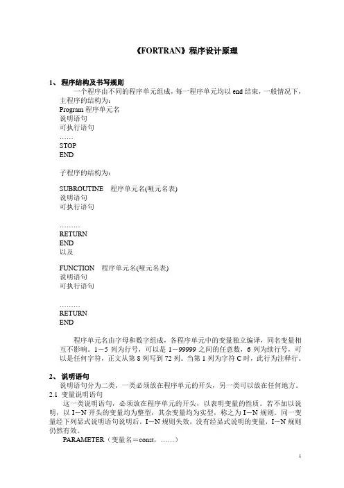 FORTRAN简明教程