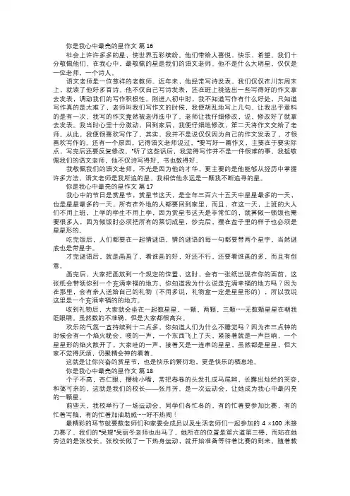 你是我心中最亮的星作文六
