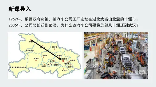 高中地理 人教版必修二3.2 工业区位因素及其变化-课时1 (最终)(共27张ppt)