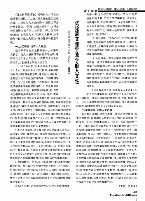 试论语文课堂教学的人文性