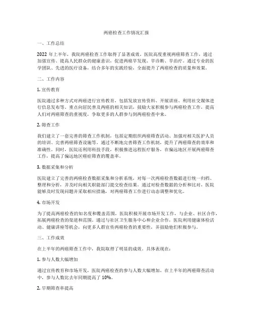 两癌检查工作情况汇报