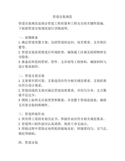 管道安装规范