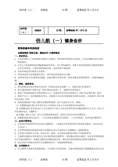 健身房会籍顾问判单制度