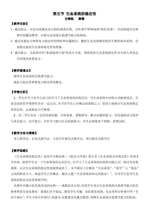 高中生物人教版高中必修3稳态与环境第5章生态系统及其稳定性5