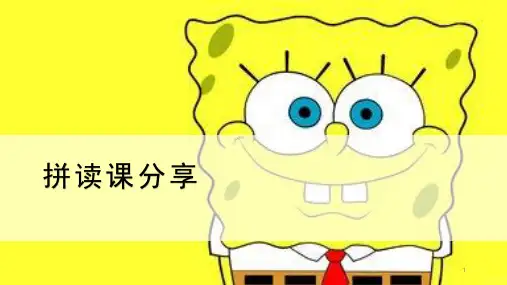自然拼读讲解及PPT