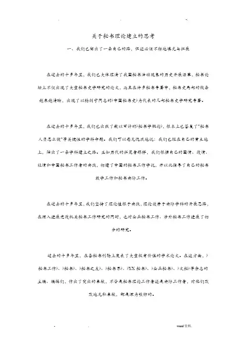 文秘专业的论文
