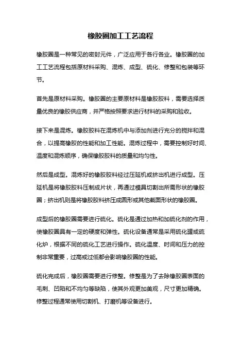 橡胶圈加工工艺流程