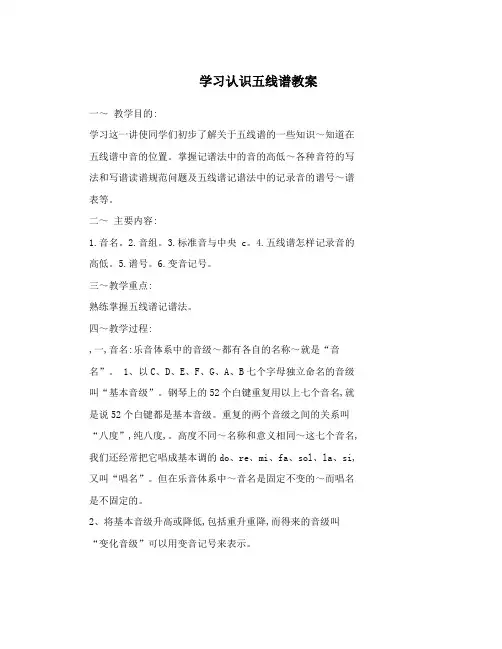 学习认识五线谱教案