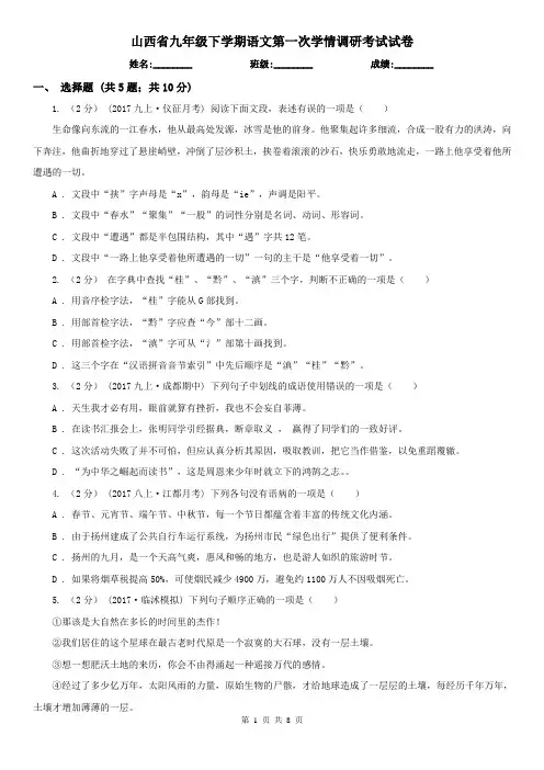 山西省九年级下学期语文第一次学情调研考试试卷