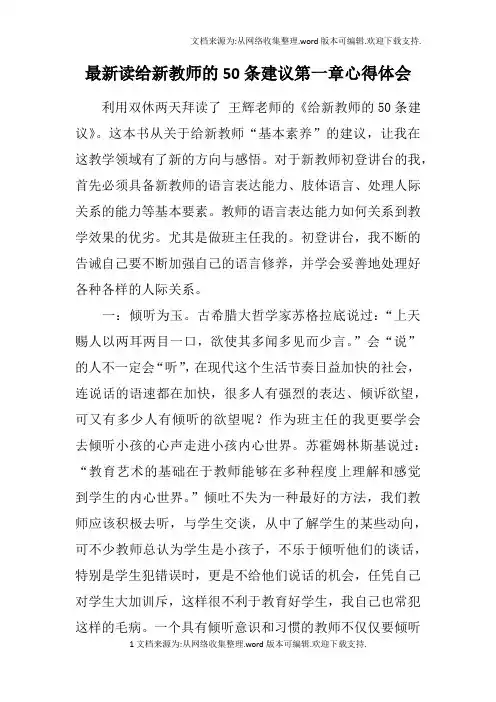最新读给新教师的50条建议第一章心得体会