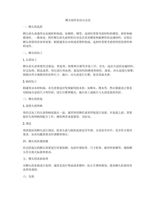 榔头制作知识点总结