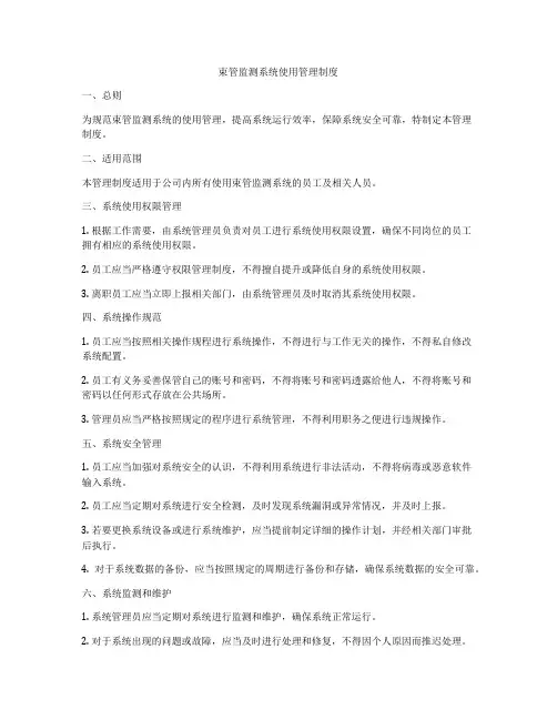 束管监测系统使用管理制度