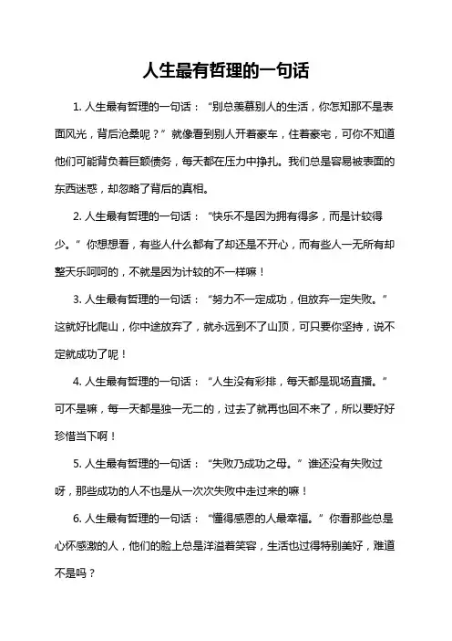 人生最有哲理的一句话