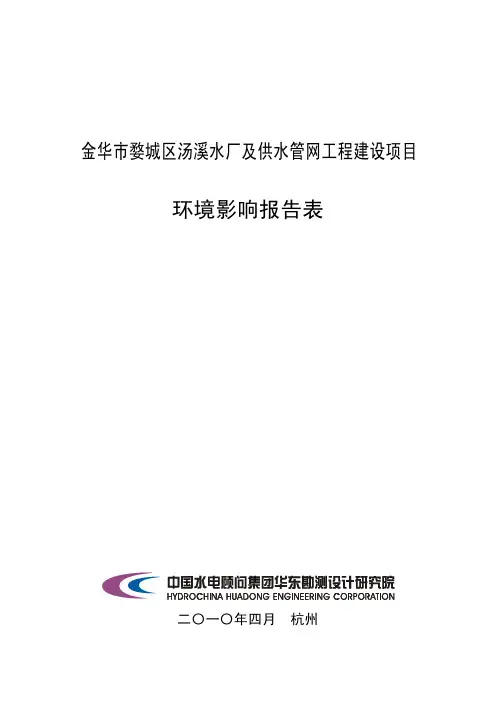 自来水 环评报告表