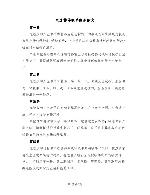 危废转移联单制度范文（2篇）