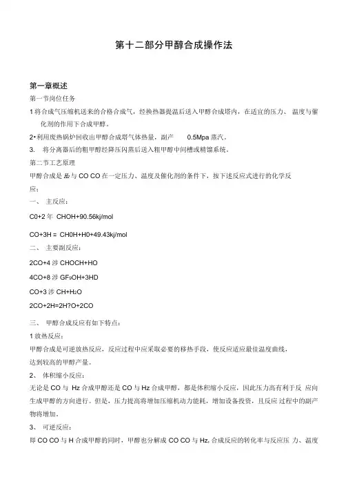甲醇合成操作法讲解