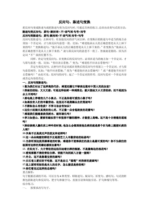 反问句、陈述句互换公式