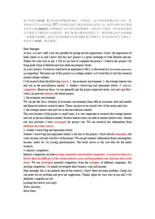 德勤email：参考模板